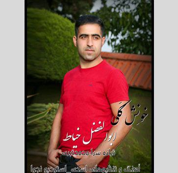 ابوالفضل خیاط خونش ککی
